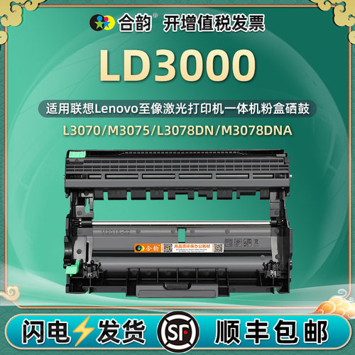 LD3000硒鼓架通用联想至像墨粉盒