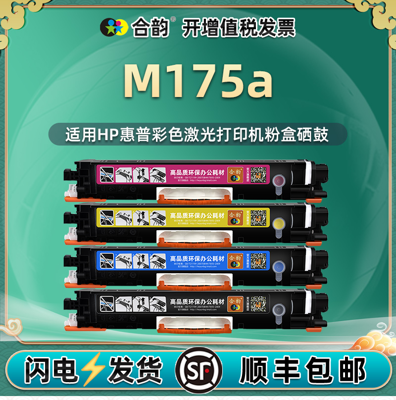 适用惠普M175a粉盒 可加粉彩色碳粉盒Laserjet 100 mfp M175a激光一体机墨粉盒 多功能打印机硒鼓 hp126A墨盒 办公设备/耗材/相关服务 硒鼓/粉盒 原图主图