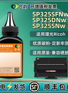 SP325DNw硒鼓补充碳粉310C通用理光aficio打印机325SFNw墨盒加墨SNw专用粉311lc粉仓代用墨粉粉末磨粉swn黑磨