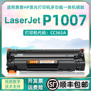 适用惠普1007硒鼓P1007可加粉型硒鼓CC388A大容量388XL粉仓hp p1007激光打印机CC365A粉盒hp88a墨盒 laserjet