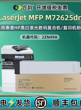 M72625dn复印机粉盒W1002YC通用HP惠普LaserJet MFP打印机专用墨盒2ZN49A硒鼓BOISB170100碳粉盒粉筒粉合墨鼓