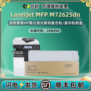M72625dn复印机粉盒W1002YC通用HP惠普LaserJet MFP打印机专用墨盒2ZN49A硒鼓BOISB170100碳粉盒粉筒粉合墨鼓