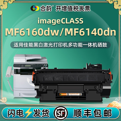 适用佳能MF6160dw/MF6140dn硒鼓