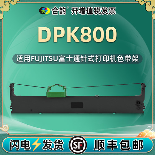 dpk800色带富士通打印机