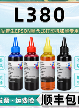 l380彩色填充墨水黑彩4色通用epson爱普生L-380彩墨打印机墨盒加墨专用油墨耗材672复印墨汁黑色磨水补充颜料