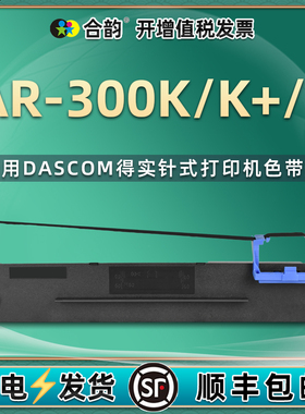 色带架兼容得实AR300K针式发票打印机色带AR300K+票据打单机墨带耗材AR300II油墨碳带墨盒80D-3墨架配件更换