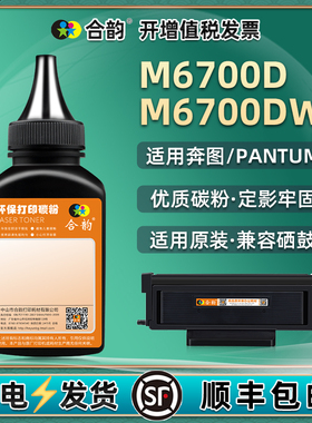 m6700d填充碳粉通用pantum奔图牌M6700DW打印机硒鼓加粉专用墨400墨盒换磨墨粉晒鼓补充磨粉复印粉末7600耗材