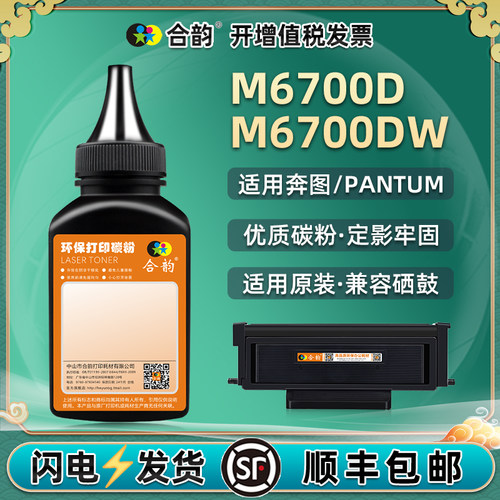 m6700d碳粉pantum奔图打印机