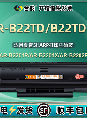 2201p/w易加粉硒鼓AR-B2202x碳粉盒通用sharp夏普牌ar100td激光打印机兼容碳粉盒ARB墨粉粉仓能充墨22TDK系鼓