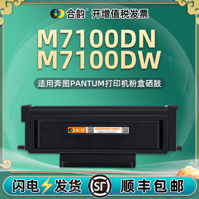 通用奔图M7100DW粉盒DO硒鼓TO400