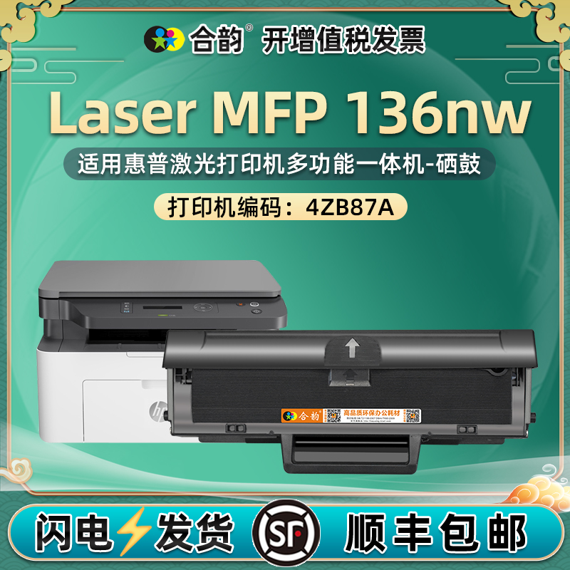 hp136nw可循环加粉硒鼓适用惠普HP Laser MFP136nw激光一体打印机110A墨盒4ZB87A易加墨w1110a晒鼓粉盒墨粉盒 办公设备/耗材/相关服务 硒鼓/粉盒 原图主图