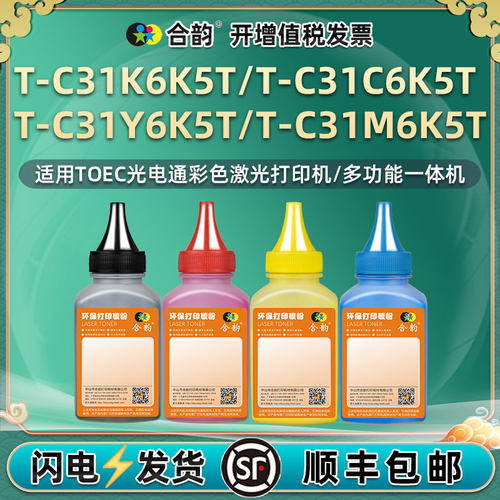 适用光电通T-C31K6K5T墨粉