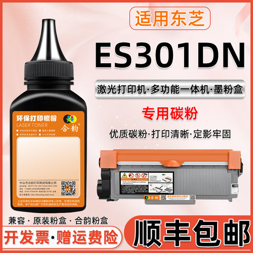 东芝适用多功能打印一体机墨粉