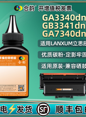 GA7340dn粉盒补充墨粉HC5970通用立思辰ga3340dn激光打印机GB3341硒鼓加粉专用墨ag碳粉7430炭粉bg墨盒磨粉磨