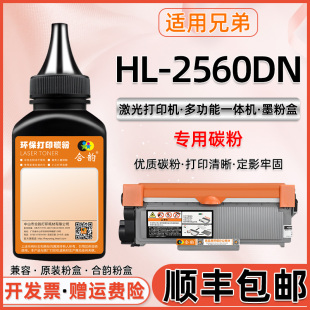 适用兄弟2560dn碳粉HL2560DN打印机墨粉Brother激光打印机hl 2560dn墨粉盒粉墨TN2325墨盒加墨DR2350硒鼓加粉