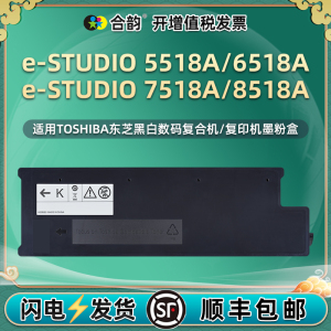 T-6518C粉合适用东芝牌e-STUDIO复印机5518A墨盒6518A碳粉7518A打印8518A粉盒DP5518A墨仓DP6518A粉筒DP7518A