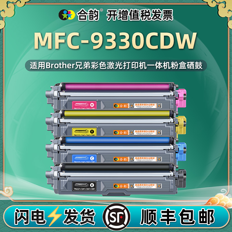 适用兄弟9330cdw易加粉硒鼓mfc9330cdw粉盒laser彩色tn261打印机265墨粉盒toner碳粉盒cartridge晒鼓drum粉仓-封面