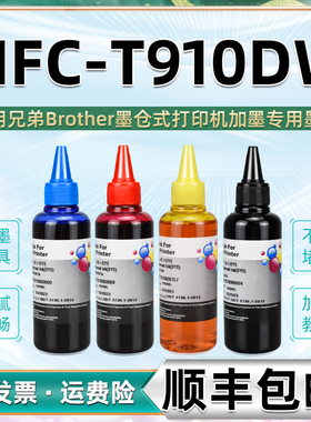 t910dw墨水4色通用brother兄弟MFC-T910DW彩色打印机墨盒加墨专用彩墨复印油墨耗材墨汁彩印颜料水彩mfct磨水