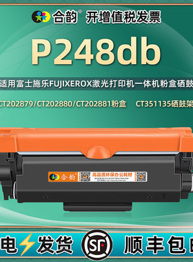 适用施乐p248db硒鼓DocuPrint富士施乐p248db打印机可加粉墨粉盒p248墨盒CT202879碳粉盒202880粉盒CT351135