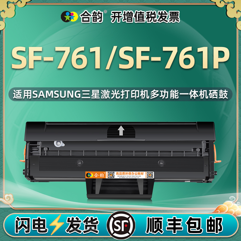 sf761易加粉硒鼓d101s通用samsung三星激光复印传真打印机SF-761P专用墨盒墨粉盒碳粉墨鼓晒鼓磨合716粉合671
