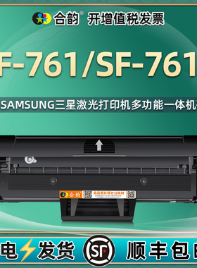 sf761易加粉硒鼓d101s通用samsung三星激光复印传真打印机SF-761P专用墨盒墨粉盒碳粉墨鼓晒鼓磨合716粉合671