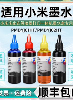 彩色填充墨水通用小米米家PMDYJ01HT喷墨打印机02ht原装墨盒加墨专用四色油墨4磨水盒添加墨连供彩墨补充墨汁