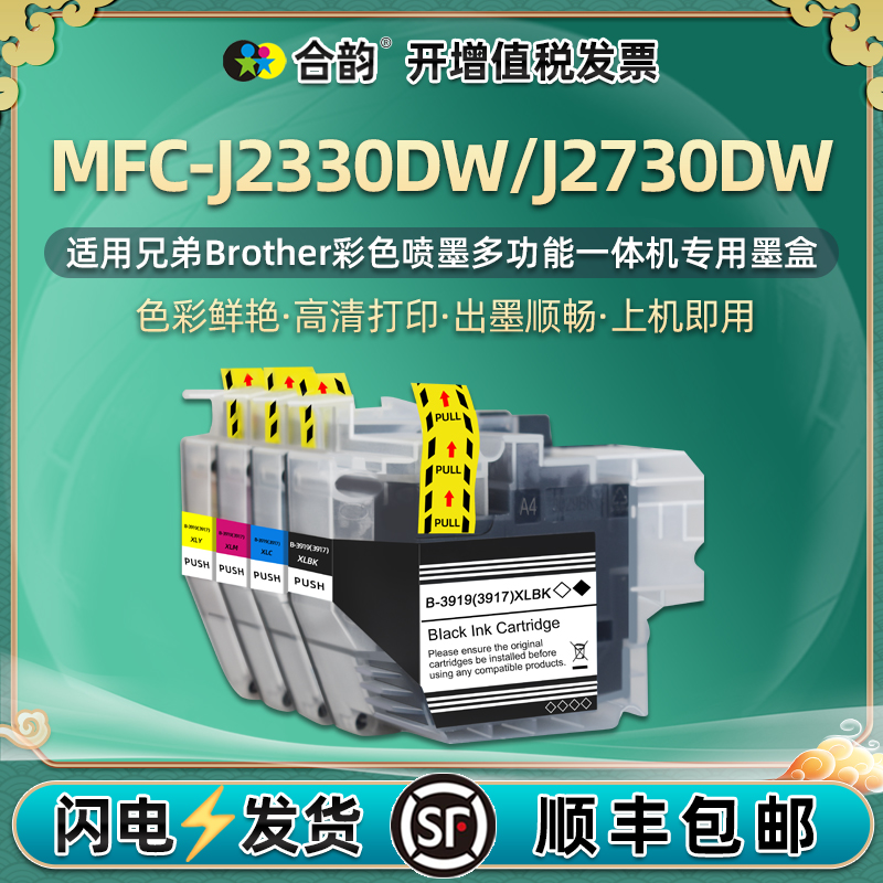 2330dw黑彩墨盒LC3919通用兄弟MFC-J2730DW彩色打印机专用墨水盒彩墨墨合Brother磨合颜料mfcj油墨2370黑色BK 办公设备/耗材/相关服务 墨盒 原图主图