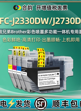 2330dw黑彩墨盒LC3919通用兄弟MFC-J2730DW彩色打印机专用墨水盒彩墨墨合Brother磨合颜料mfcj油墨2370黑色BK