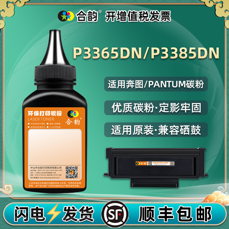 P3365DN/P3385DN碳粉TL-435墨粉