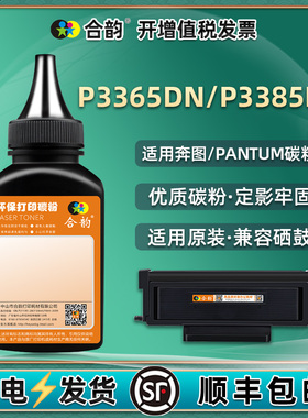 P3365DN硒鼓填充碳粉tl435h通用奔图P3385DN打印机墨盒加墨专用粉粉盒添加墨粉粉末粉仓炭粉黑色磨粉DL黑磨nd