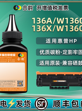 w1360a粉盒补充碳粉通用惠普HP136A/X墨盒代用墨粉W1360X粉仓添加炭粉LaserJetm211d打印机磨粉mfpm236黑磨默