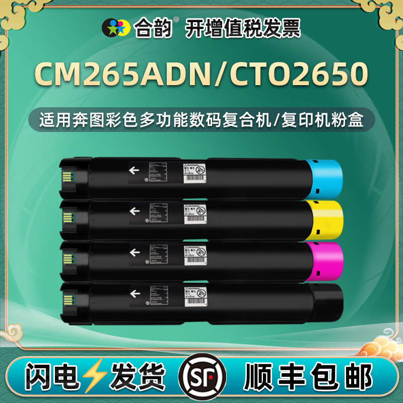 cto2650碳粉适用PANTUM奔图牌CM265ADN彩色复印