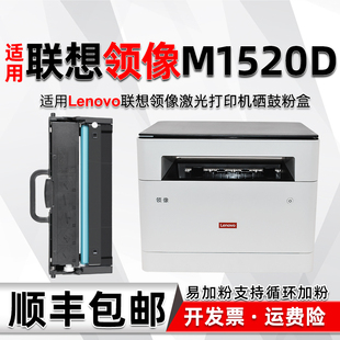 PRO复印机墨盒LT100粉盒硒鼓碳粉墨鼓晒鼓碳磨合1250磨粉 m1520可加粉墨粉盒通用lenovo联想领像打印机M1520D