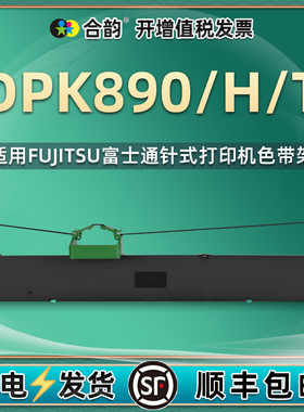 适用富士通发票针式打印机dpk890色带架DPK890H打单机DPK890T尼龙带dpk-800墨带盒P001N0014-001安装碳带耗材