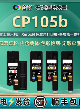 cp105b彩色墨盒CT201595通用FUJI Xerox富士施乐DocuPrint彩墨打印机粉盒硒鼓碳粉盒墨粉磨合粉合pc施乐墨仓c