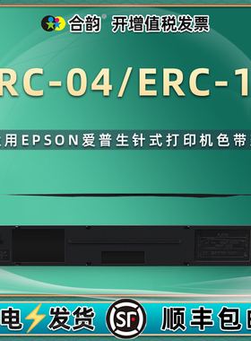 ERC-04色带盒通用EPSON爱普生LX300+票据针式LX300+II打印机油墨色带芯erc19色带框C13S015509碳带墨带色带架