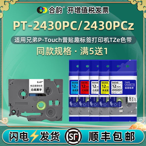 6-24mm适用兄弟标签打印机色带