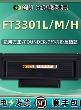 K3301可循环加粉墨粉盒KM3302硒鼓FT3301H通用方正FOUNDER文景打印机专用墨盒L粉盒碳粉仓磨合晒鼓粉合M墨鼓