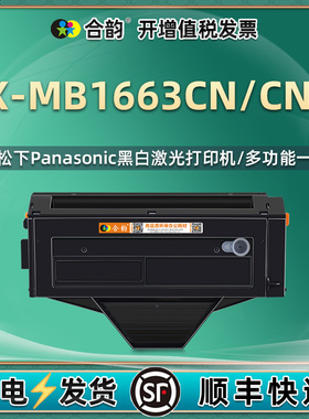 KX-MB1663CN能重复加粉粉盒419通用松下kxmb1663cnw激光打印机专用硒鼓碳粉盒粉仓墨盒panasonic复印晒鼓墨合