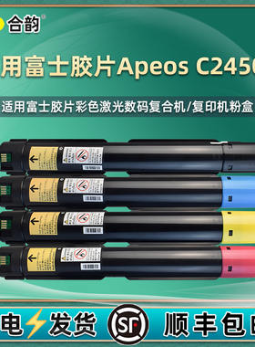 C2450S彩色复印机粉盒适用Fujifilm富士胶片Apeos施乐墨盒CT204002打印碳粉盒204003粉筒204004墨粉粉仓炭粉