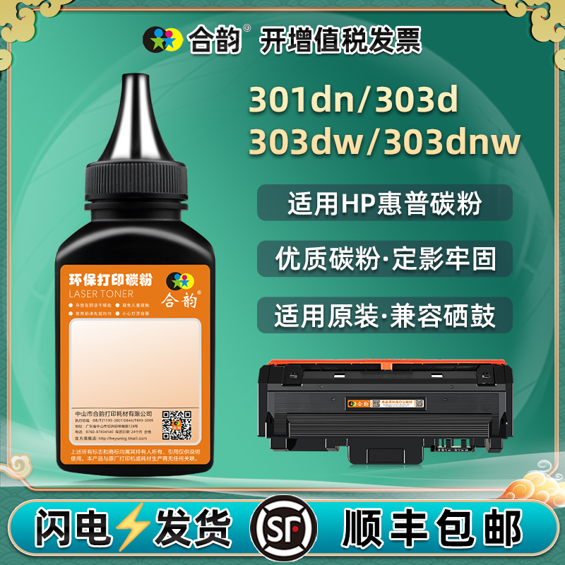 适用惠普301dn墨粉hp181a/x碳粉Laser303dw/d/dnw打印机加粉墨粉硒粉DA粉墨CA磨粉A58WFA补充墨w1810鼓粉炭粉