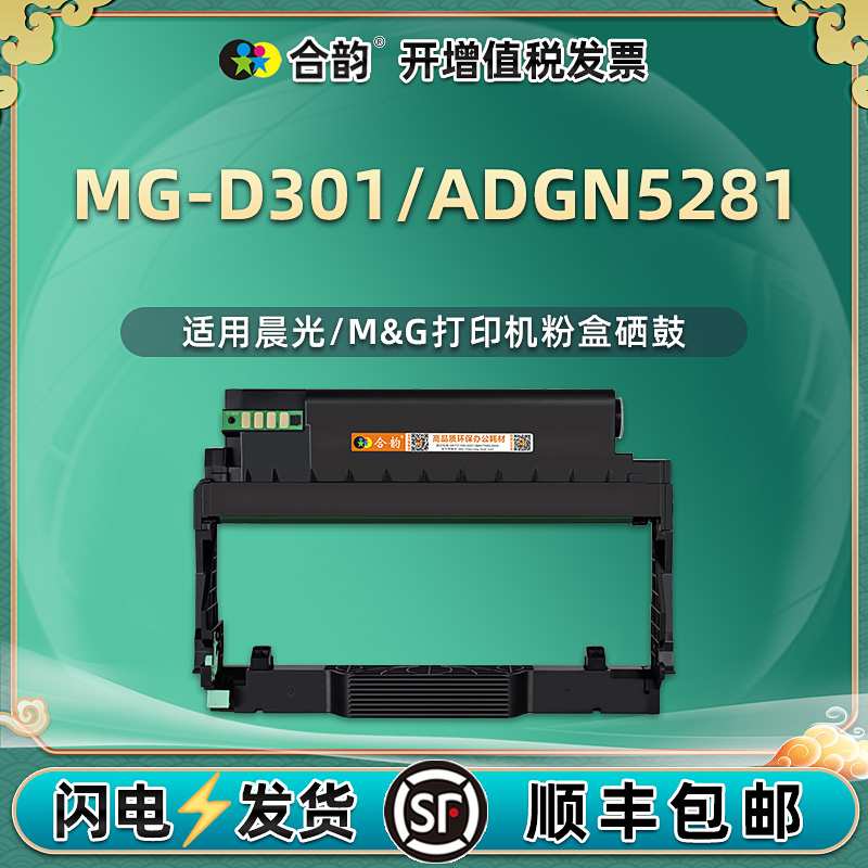 MG-D301/ADGN5281硒鼓架