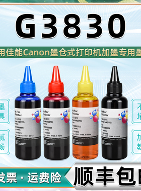 G3830彩色墨水GI-81s通用Canon佳能喷墨打印机3830墨盒加墨专用油墨黑色4四色墨仓补充磨水黑彩3380彩墨383油