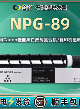 npg-89复印机碳粉盒通用佳能iR-ADV DX打印机4925/4935/4945墨粉硒鼓toner炭粉粉仓晒鼓墨仓粉墨磨粉磨合粉桶