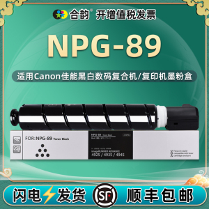 npg-89复印机碳粉盒通用佳能iR-ADV DX打印机4925/4935/4945墨粉硒鼓toner炭粉粉仓晒鼓墨仓粉墨磨粉磨合粉桶