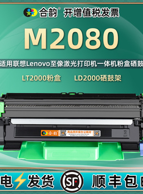 可重复加粉M2080墨盒LT2000通用联想至像打印机专用墨粉盒LD硒鼓lenovo能循环多次加墨鼓墨合碳粉粉仓晒鼓208