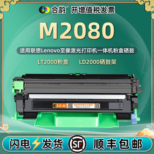 M2080粉盒通用联想至像LT2000