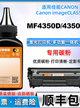 适用佳能4350硒鼓碳粉mf4350dg激光打印机mf4350d墨粉Canon多功能一体机MF4350D粉墨CRG303加黑粉末fx9墨盒粉