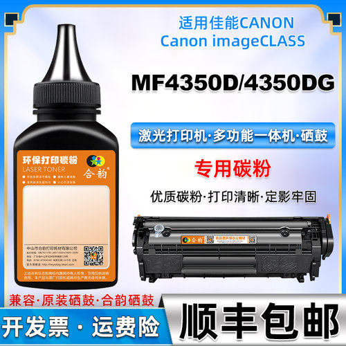 适用佳能4350打印机硒鼓墨粉
