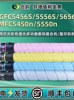 适用汉光TN5456s粉盒HGFC5456S彩色HGFC5556s复印机碳粉HGFC5656s墨盒BMFC5450n四色墨粉盒BMFC5550n粉筒KCMY
